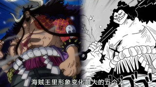 海贼王形象变化最大的五人！比整容都离谱，凯多临时换演员了？
