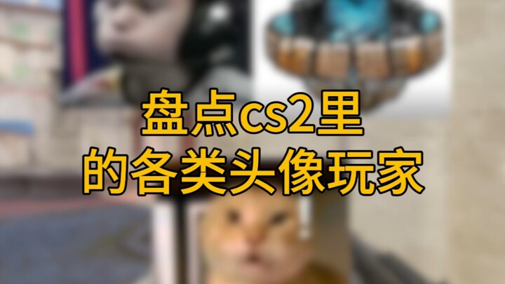 استعراض مختلف لاعبي الصور الرمزية في CS2