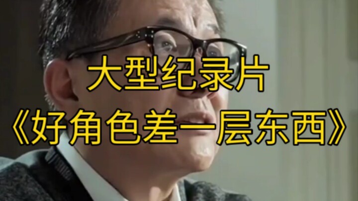 The major documentary “A Fine Line Between a Good Role and a Bad One” is still airing for you!
