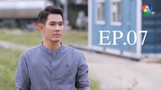 EP.07 เพลิงปริศนา (2564)