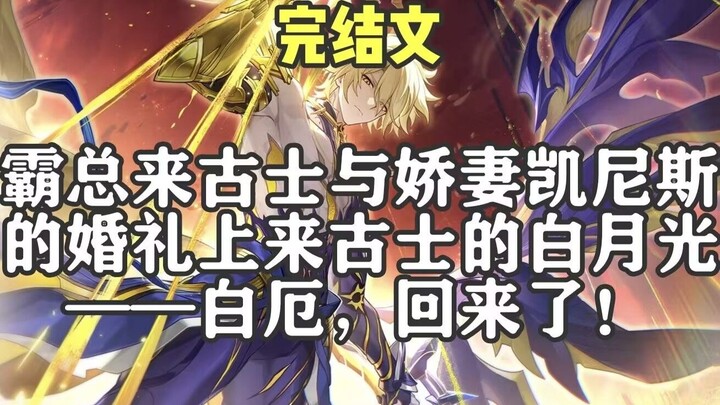 【จบแล้ว】ต้องให้เหล่าแฟนคลับไวเออร์ โกสต์ และเคนนิธได้ดูกันเลย!