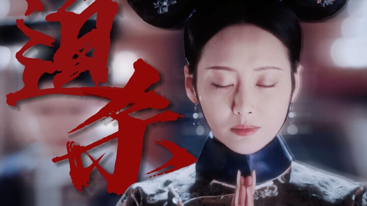 “她曾救自己于水火之中，千万次。”