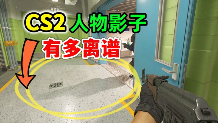 CS2 shadows directly change gameplay—how absurd are the character shadows?