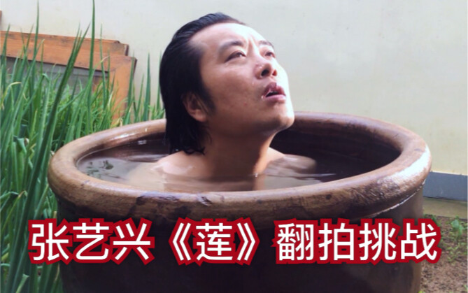 零成本神还原 张艺兴《莲》MV