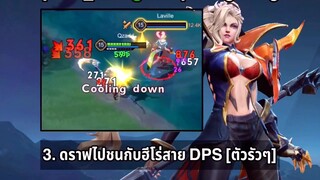 RoV Passive Skill ของ Mina