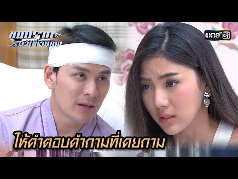 ให้คำตอบคำถามที่เคยถาม | Highlight ขุนปราบดาบข้ามภพ (รีรัน) Ep.24 | one31