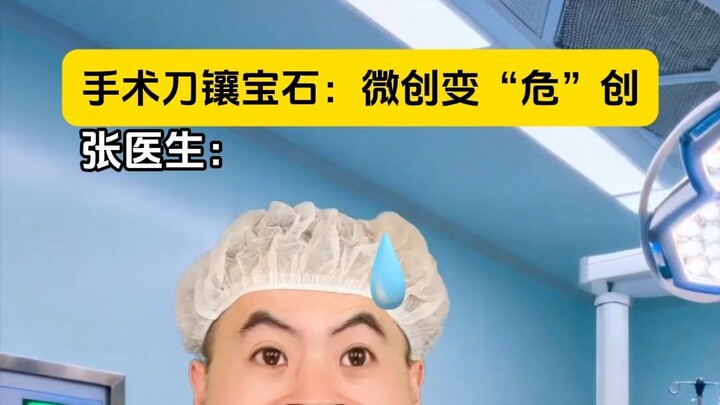 Gem-Encrusted Scalpel: Minimally Invasive Surgery Turns “Critical”