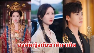 ซางหนิง การเกิดใหม่ขององค์หญิงใหญ่