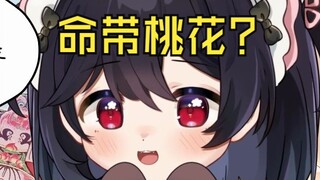 算命大师算出我在做v，还说我精神桃花？！