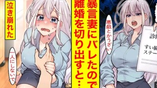 【わからせ漫画】只剩半年寿命的我，只想和白毛老婆离婚