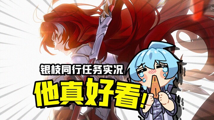 看完这个故事，很难不喜欢银枝！！【星穹铁道实况】