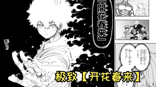 【夜樱家的大作战199】极致的开花【开花春来】！