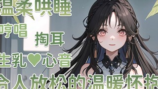 【Sleep aid】Lean on your sister's arms and fall asleep peacefully~