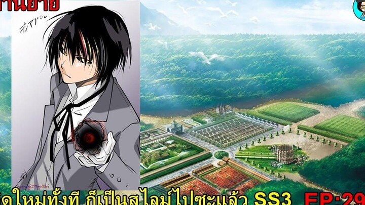 เล่านิยายเกิดใหม่ทั้งที ก็เป็นสไลม์ไปซะแล้ว SS3 เล่ม15 EP294