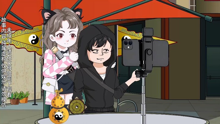 第21集丨我开直播给人算命，一卦一千 # 原创动画...