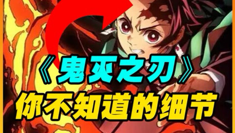 اتّضح أنّ في «Demon Slayer» الكثير من التفاصيل والإعدادات التي لم نكن نعرفها؟ #DemonSlayer #تفاصيل_D