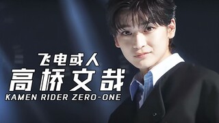 "接下来登场的是，高桥文哉"