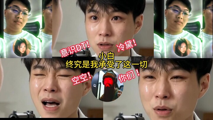 Kesadaran DT Leng Dai Kongkong sedang menghancurkan Xiaobai!