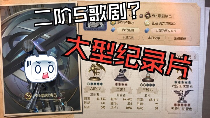 Major Documentary "The Second-Class S Opera Legend"