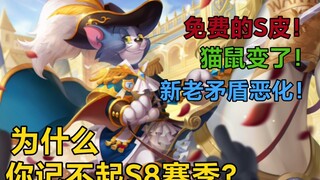 [Sejarah Singkat Kucing dan Tikus] Mengapa Anda tidak ingat musim S8? Kucing dan Tikus benar-benar b