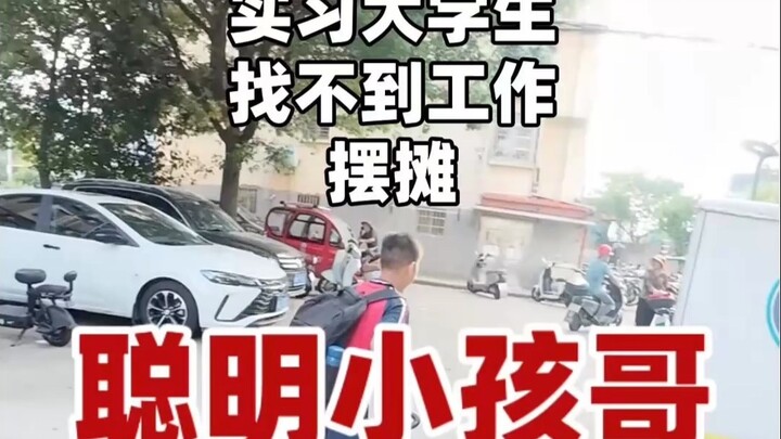 เดี๋ยวนี้เด็กๆ ฉลาดกันเกินไปแล้ว