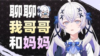 【東雪蓮】我哥和我妈平时会看我的直播切片+动态