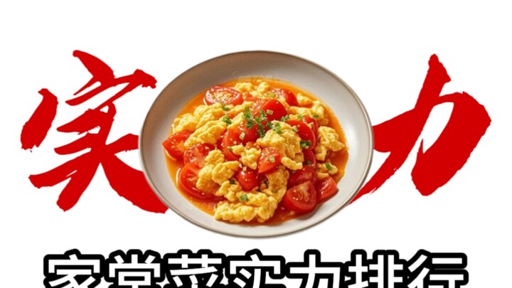 Ranking of Home-Cooked Dishes by Skill Level