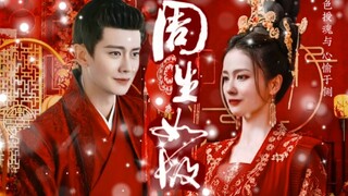 周生如故HE辰时大婚｜上林赋我替你写完了，一字不落。｜自制
