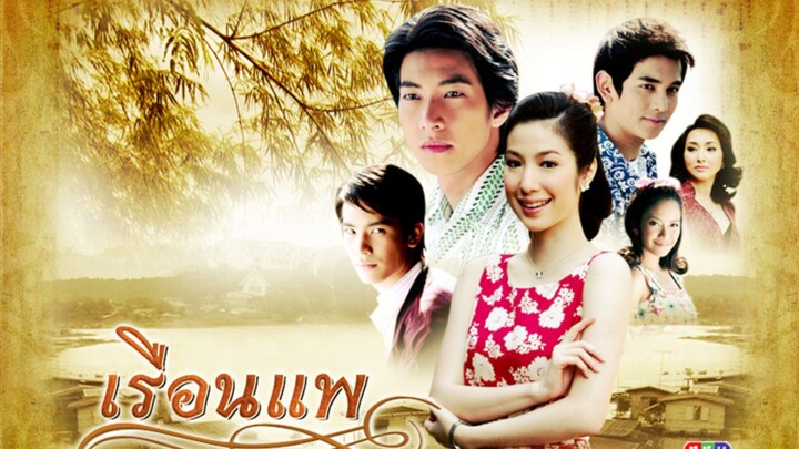 เรือนแพ ตอนที่2