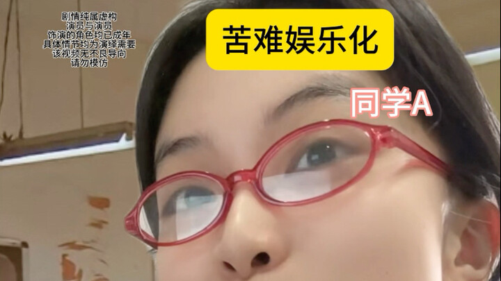 每年都有新的梗，每年都有被娱乐的苦难