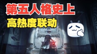 【第五人格】盘点第五人格史上高热度联动！哪款联动是你的意难平？
