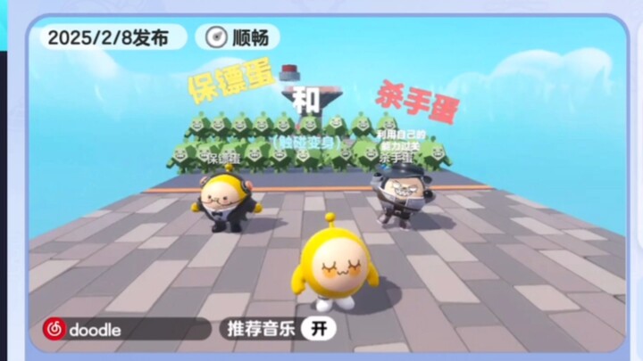 ไข่นักฆ่ากับไข่บอดี้การ์ด