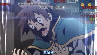 囧次元の弹幕