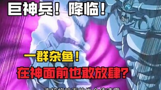 可怜的光暗假面过于自负，下一秒就被社长的巨神兵轰成渣渣！
