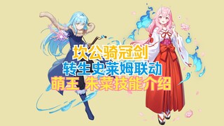 坎公骑冠剑 韩服史莱姆联动 萌王 朱菜技能介绍和一些点评