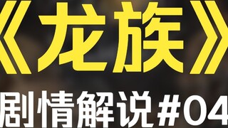 Klan Naga #04: Pertempuran Bendungan Tiga Ngarai Raja Naga, Ming Fei diundang ke pesta dansa