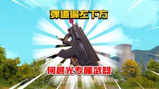 暗区突围：这诡异的弹道！