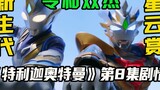 Zeta switches to all forms, the perfect combination of Reiwa and the two heroes, fight if you don't 