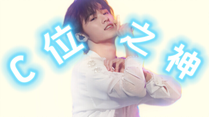 【Song Yaxuan】Ketika dia berdiri di posisi C dan menari, seluruh grup langsung bersinar! Dewa posisi 