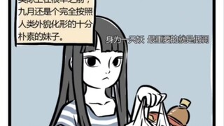 【配音非人哉】以前的九月还是个普通妹子！！