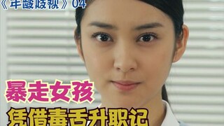 职场教科书：凭借一张嘴，通过反抗上司，开创自己的升职路