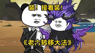 第81集 装！接着装！