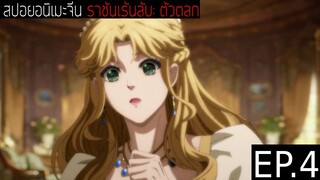 สปอยอนิเมะจีน ราชันเร้นลับ：ตัวตลก Lord of the Mysteries Season 1 EP.4