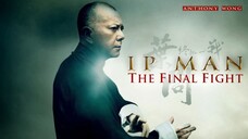 หมัดสุดท้าย ปรมาจารย์ยิปมัน Ip Man The Final Fight (2013)