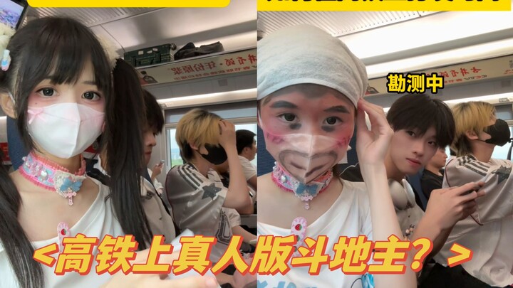 How to kill time on the high-speed train (go to the comic exhibition version) #bewilderedbehavior #c