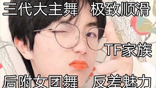 【苏新皓】14岁练习生练习室舞蹈小合集后附女团舞‖自扒‖反差魅力‖What is love