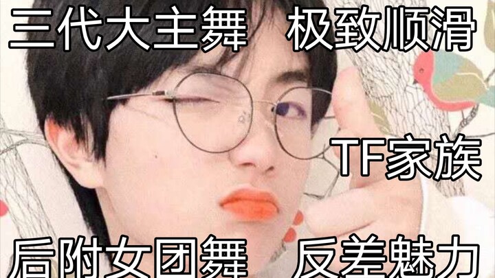 【Tô Tân Hạo】Tập nhảy phòng tập của thực tập sinh 14 tuổi - tuyển tập nhỏ kèm theo vũ đạo nhóm nữ ‖ T