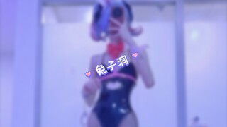 第一个男兔子洞？