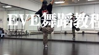 【XF】EVE dance breaks down the old framework of hip-hop. You deserve it, hahaha!