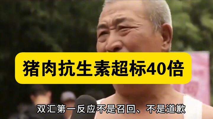 เนื้อหมูมีสารปฏิชีวนะเกินมาตรฐานถึง 40 เท่า